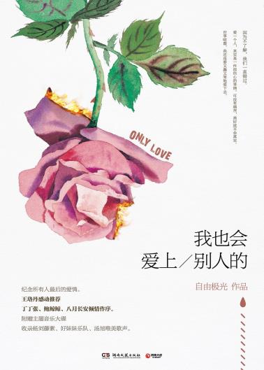 我也会爱上别人的-小麦知识