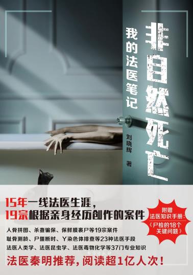 非自然死亡-小麦知识