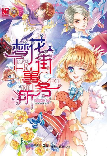 梦花街事务所-小麦知识