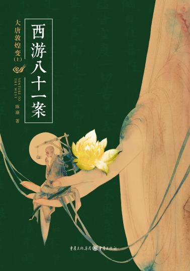 西游八十一案：大唐敦煌变-小麦知识