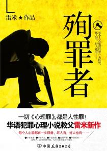 殉罪者-小麦知识