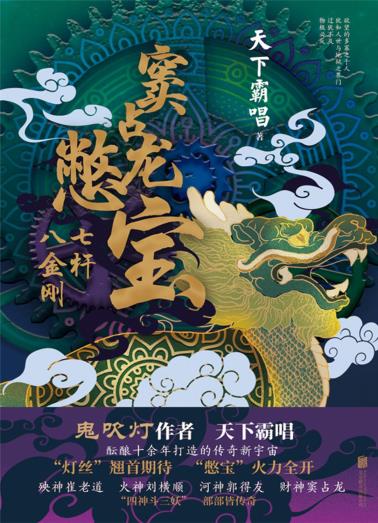 窦占龙憋宝：七杆八金刚-小麦知识