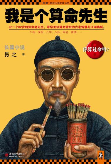 我是个算命先生-小麦知识