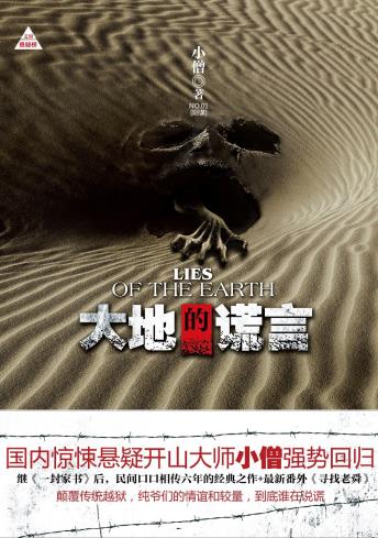 大地的谎言-小麦知识