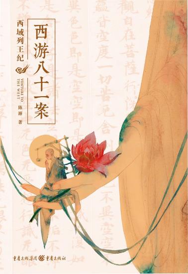 西游八十一案：西域列王纪-小麦知识