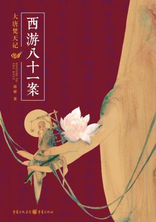 西游八十一案-小麦知识