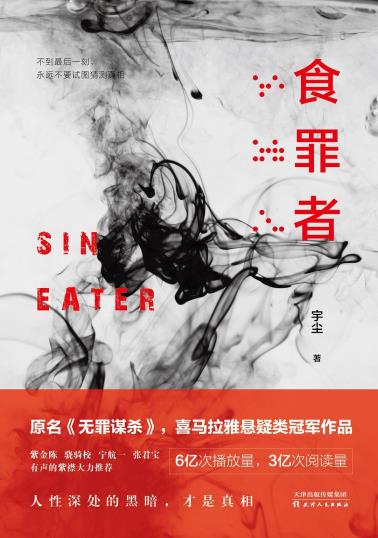 食罪者-小麦知识