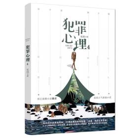 犯罪心理4-小麦知识