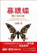 暮眼蝶-小麦知识
