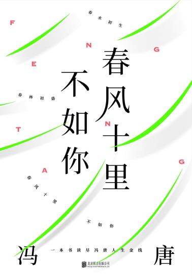 春风十里不如你-小麦知识