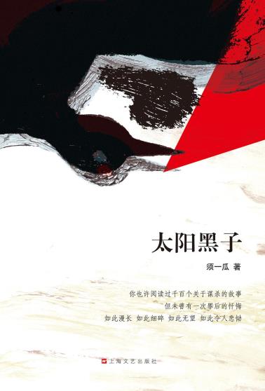 太阳黑子-小麦知识