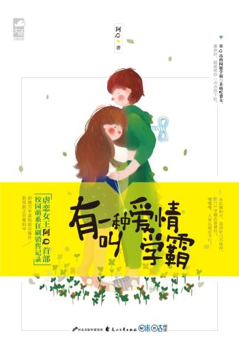 有一种爱情叫学霸-小麦知识