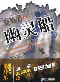 幽灵船-小麦知识