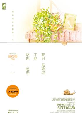 我只是难过不能陪你一起老-小麦知识