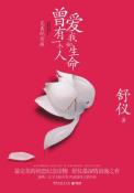 曾有一个人爱我如生命-小麦知识