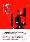 使徒-小麦知识