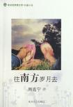 往南方岁月去-小麦知识