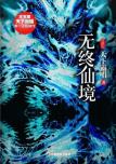 无终仙境-小麦知识