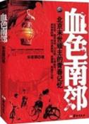 血色南郊-小麦知识