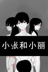 小张和小丽-小麦知识