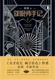 《催眠师手记》（第二季）-小麦知识