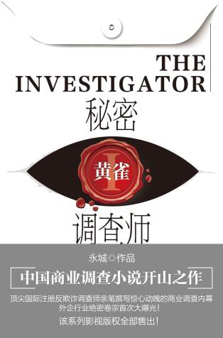 秘密调查师1:黄雀-小麦知识
