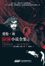 爱伦坡惊悚小说全集-小麦知识