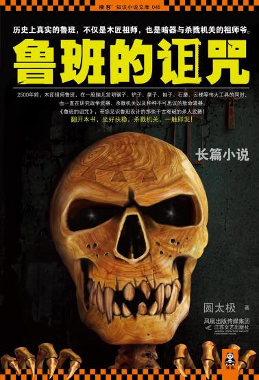 鲁班的诅咒-小麦知识