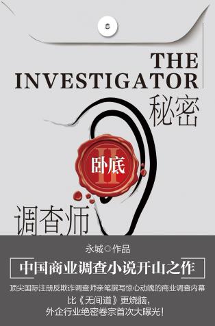 秘密调查师2:卧底-小麦知识