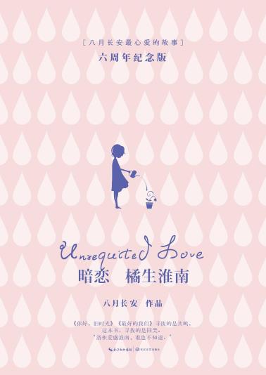 暗恋：橘生淮南-小麦知识