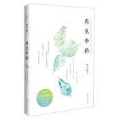 再见李桥-小麦知识