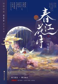 春江花月-小麦知识