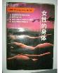女性的身体-小麦知识