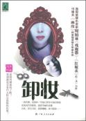 卸妆-小麦知识