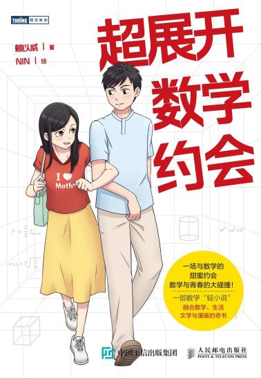 超展开数学约会-小麦知识