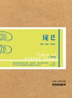 尾巴-小麦知识