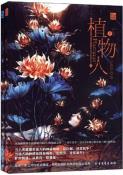植物人-小麦知识