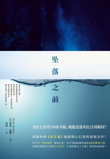 坠落之前-小麦知识
