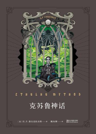 克苏鲁神话-小麦知识