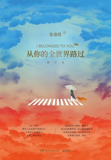 从你的全世界路过：修订本-小麦知识
