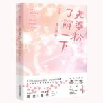 老婆粉了解一下3-小麦知识