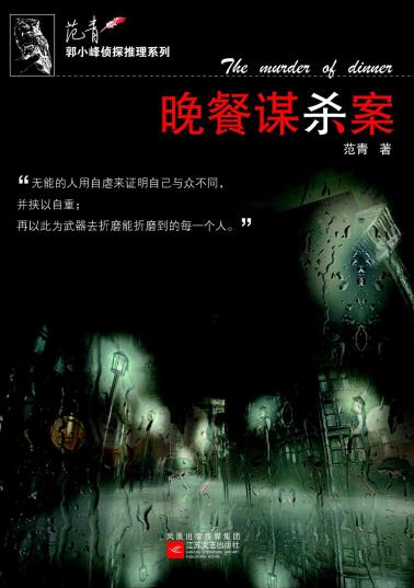 晚餐谋杀案-小麦知识