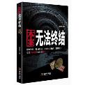 本案无法终结-小麦知识