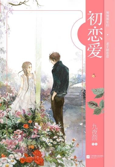 初恋爱-小麦知识