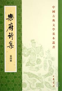 乐府诗集（全四册）-小麦知识