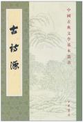 古诗源-小麦知识