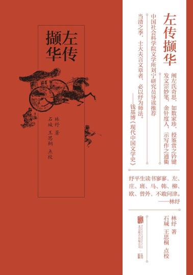 左传撷华-小麦知识