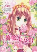 蔷薇少女馆-小麦知识