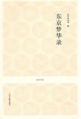 东京梦华录-小麦知识
