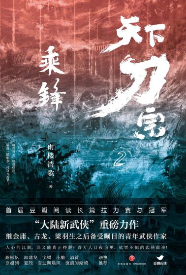 天下刀宗：乘锋-小麦知识